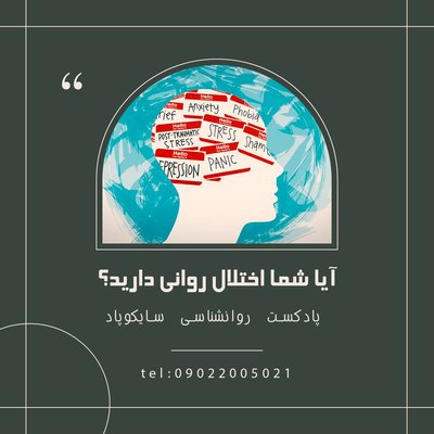 آیا شما اختلال روانی دارید؟