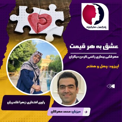 عشق به هر قیمتی | مهرطلبی