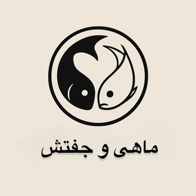 ماه و جفتش