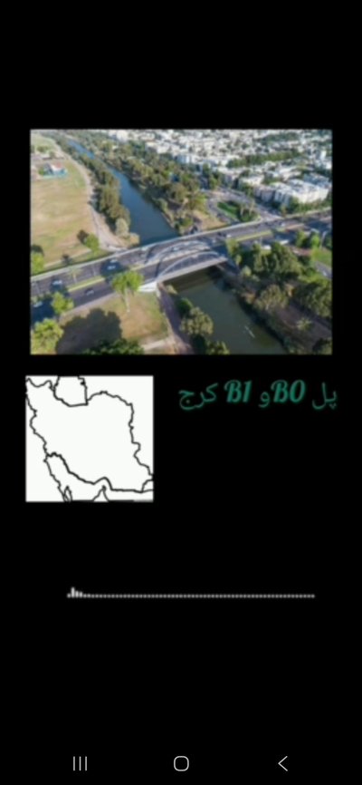 پل‌ها به چه جرمی فرو ریختند؟