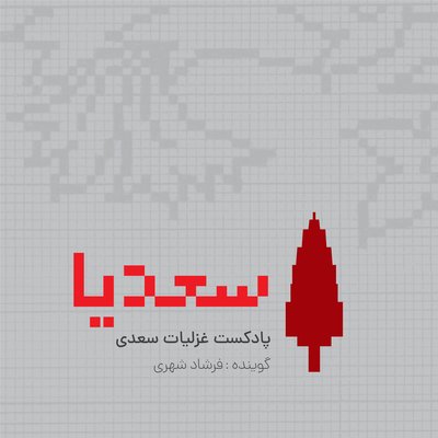 بدون تدوین غزل-1 تا 10