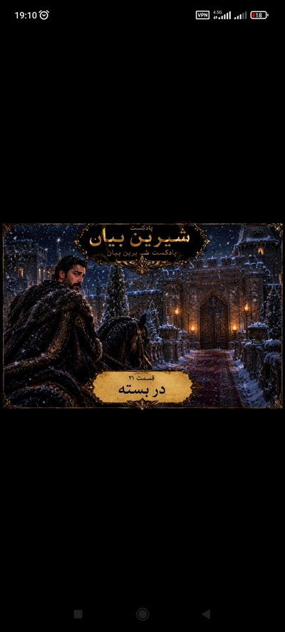 قسمت 21 در بسته