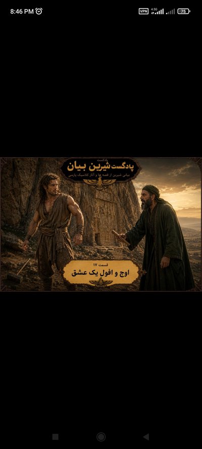 قسمت 17 اوج و افول یک عشق