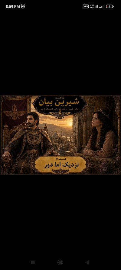 قسمت 13 نزدیک اما دور